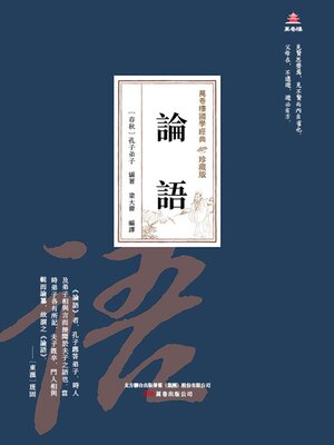cover image of 論語